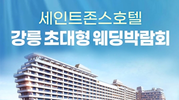 강릉 레브웨딩박람회