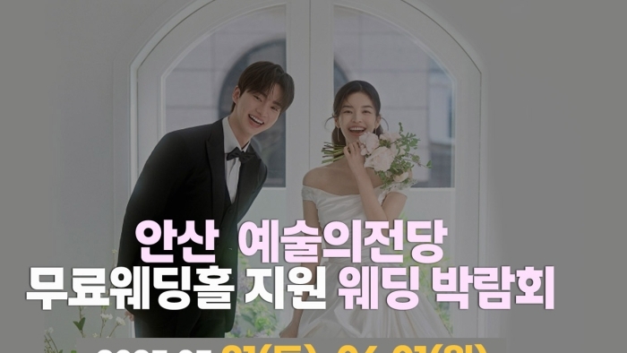 라라웨딩 안산웨딩의전당